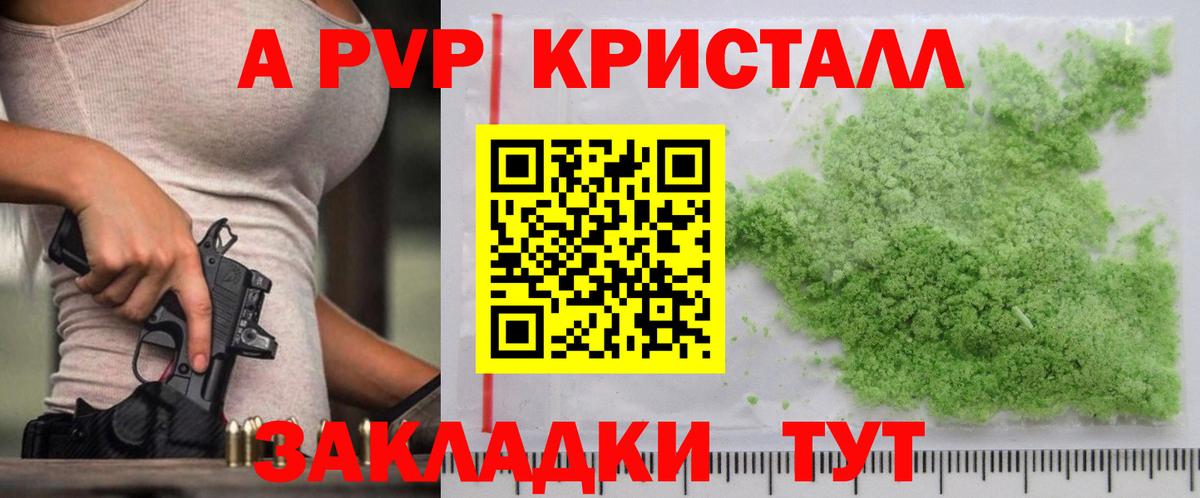 Саяногорск  A-PVP мука  Вход с VPN 