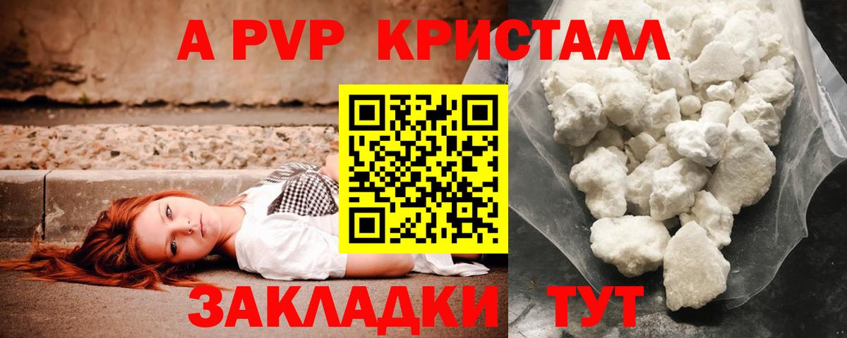 Alpha PVP Соль Саяногорск
