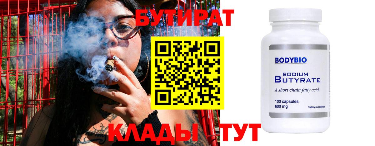 БУТИРАТ оксибутират Саяногорск
