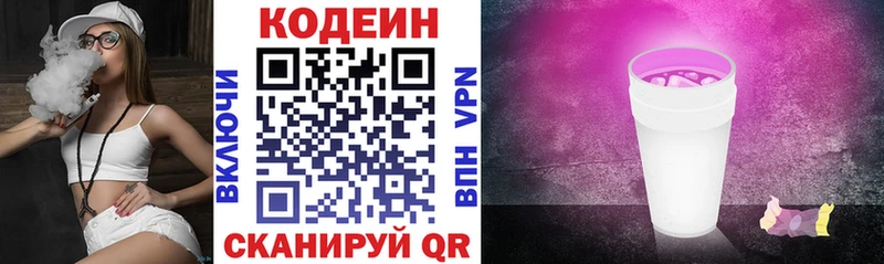Кодеиновый сироп Lean напиток Lean (лин)  Саяногорск 
