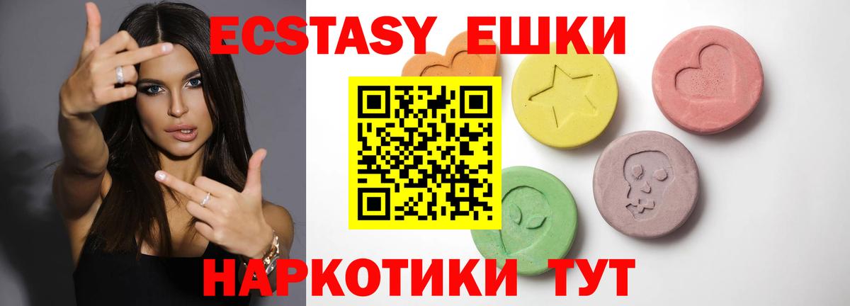 ЭКСТАЗИ VHQ  Экстази ешки  Саяногорск  ЭКСТАЗИ  Вход с VPN 