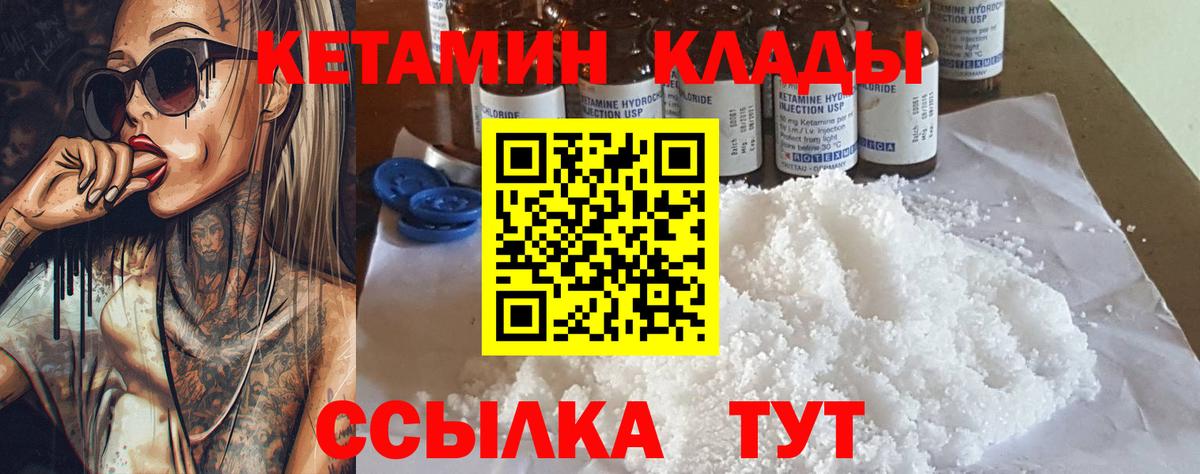 Кетамин VHQ  Вход с VPN  Саяногорск  КЕТАМИН VHQ 