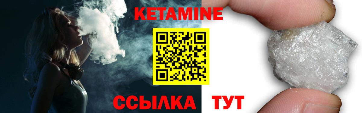 КЕТАМИН VHQ Саяногорск