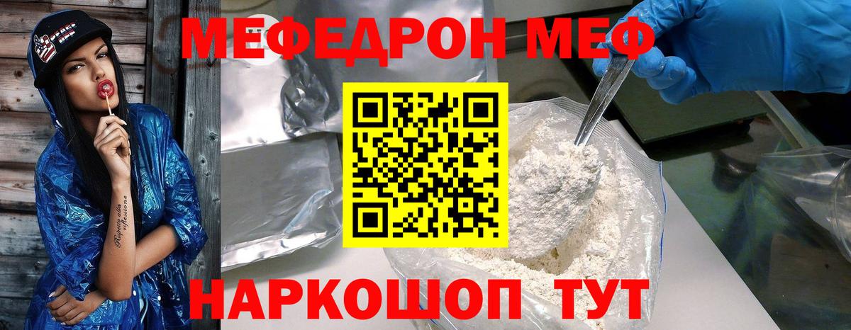 Меф кристаллы  Мефедрон  МЕФ  Меф мяу мяу  Саяногорск  Вход с VPN 
